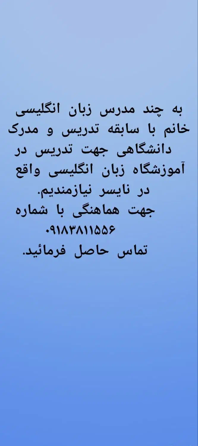مدرس زبان|استخدام آموزشی|سنندج, |دیوار