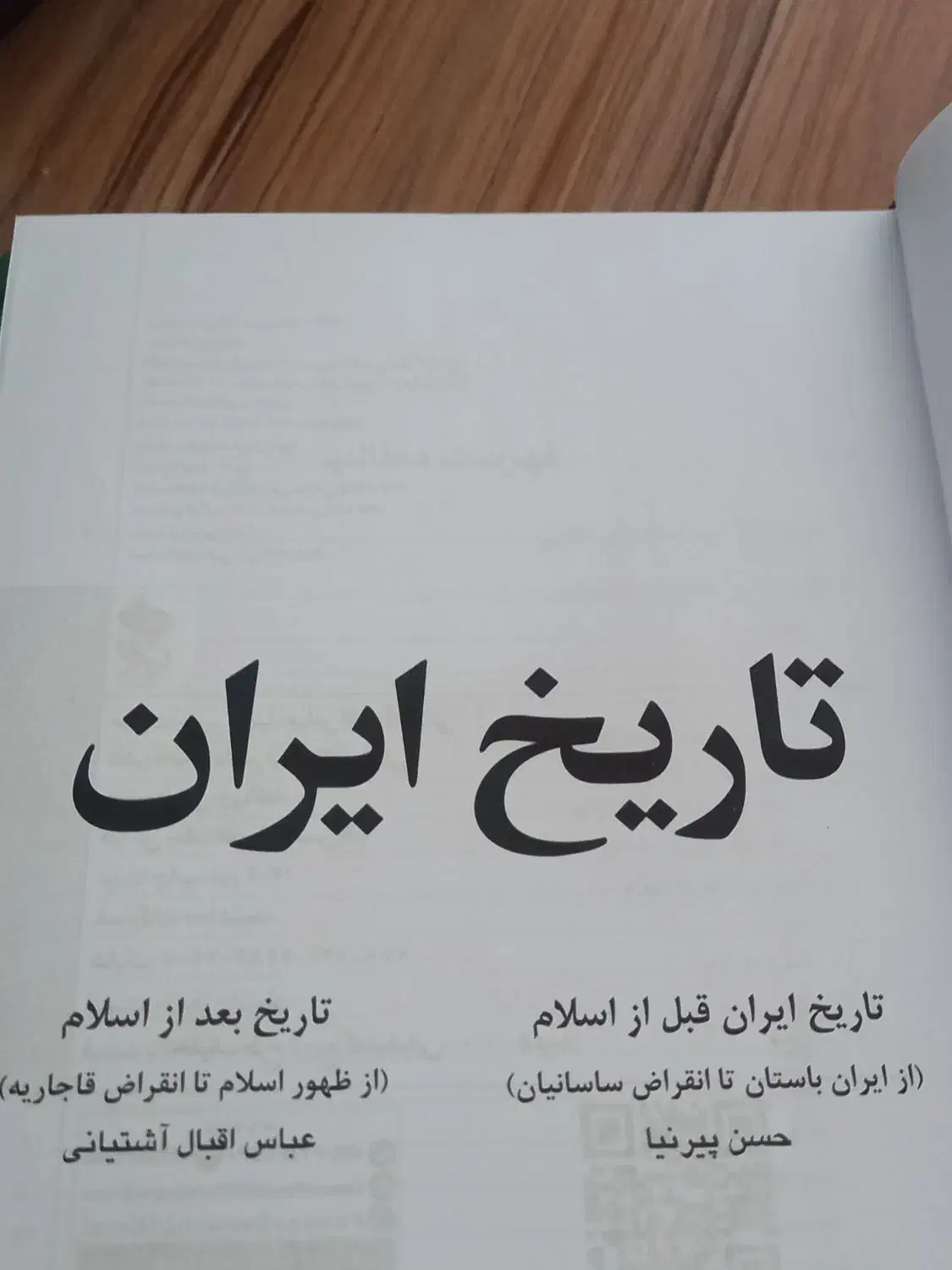 کتاب تاریخ ایران|کتاب و مجله تاریخی|قروه, |دیوار