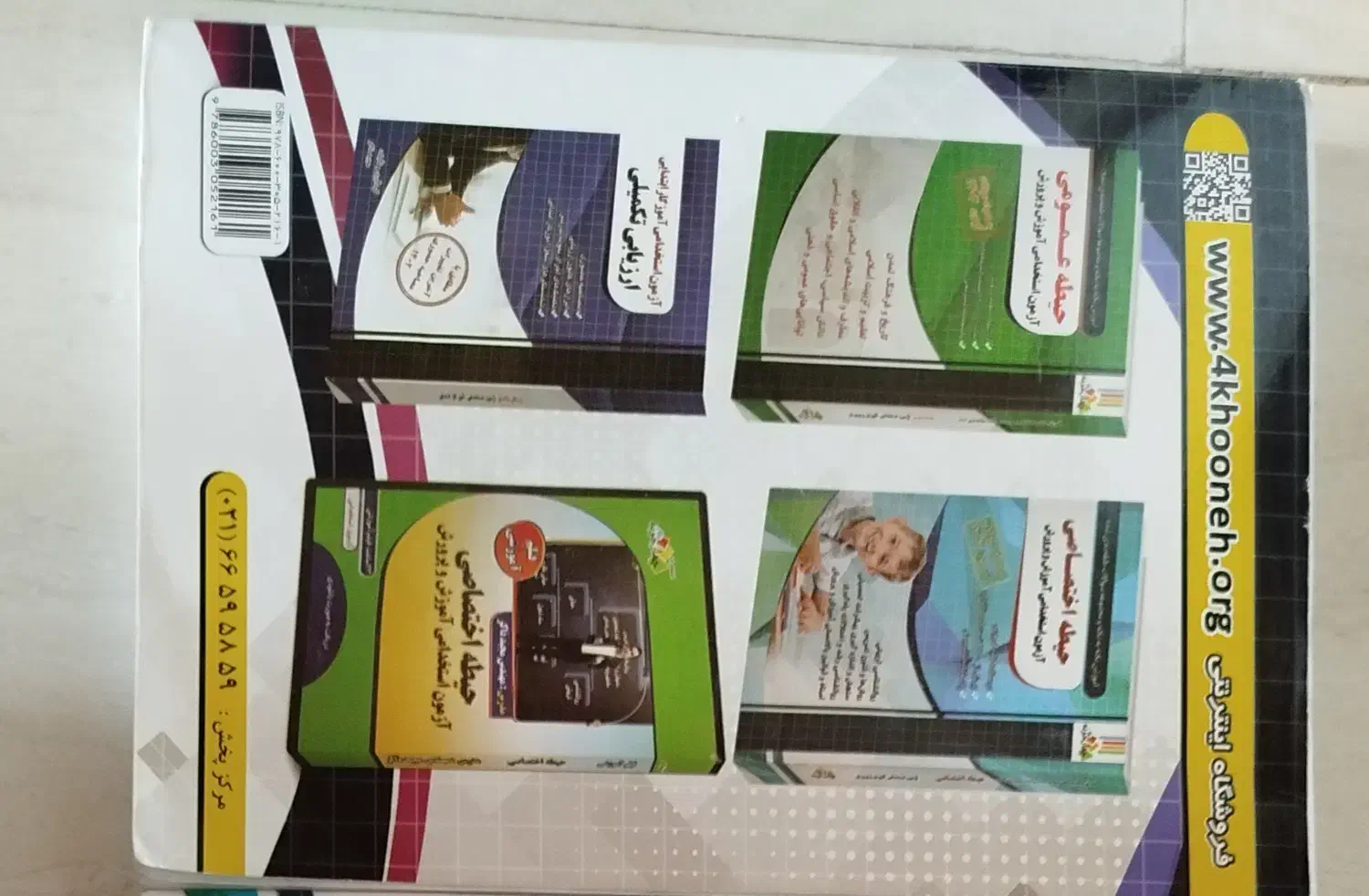 کتاب حیطه تخصصی آزمون استخدامی آموزگار ابتدایی|کتاب و مجله آموزشی|شیراز, فضل‌آباد|دیوار