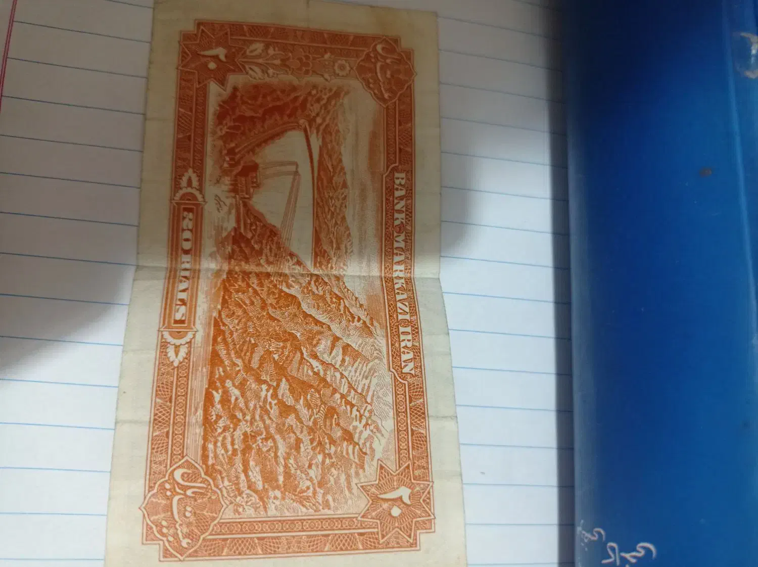 اسکناس بیست ریالی پهلوی|کلکسیون سکه، تمبر، اسکناس|بندر گز, |دیوار