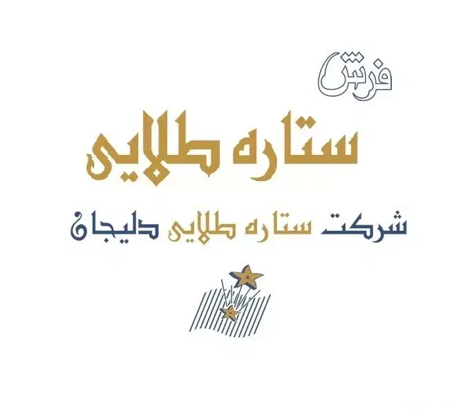 بافنده و کمک بافنده وندویل و شونهر|استخدام صنعتی، فنی، مهندسی|دلیجان, |دیوار