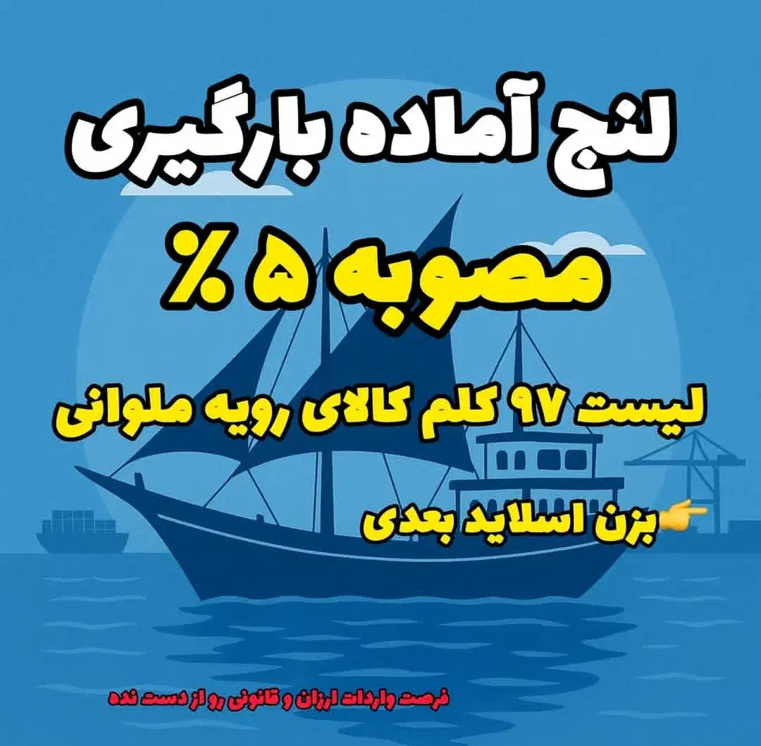 واردات هلدینگ افق خلیج فارس لنج حال بارگیری (فوری)|خدمات حمل و نقل|تهران, بازار|دیوار