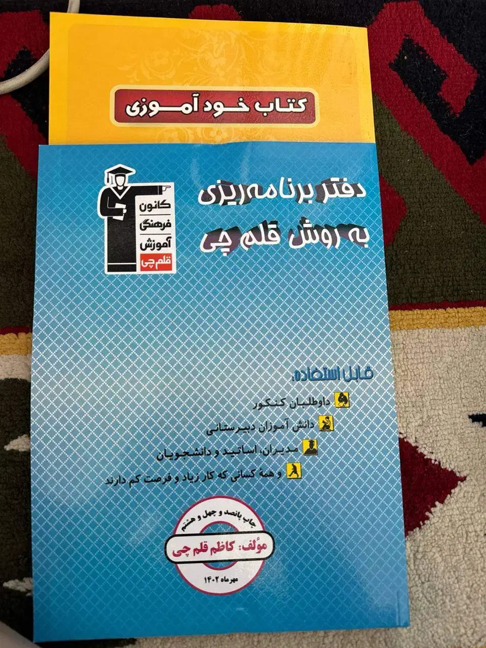 کتاب فرمول بیست دوازدهم ریاضی 1403|کتاب و مجله آموزشی|سنندج, |دیوار