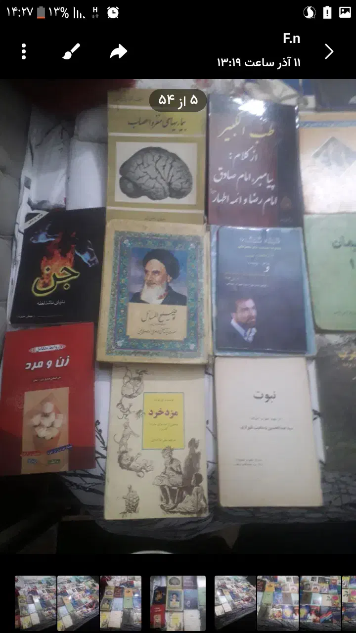 کتاب|کتاب و مجله مذهبی|اسلام‌شهر, شهرک مهدیه|دیوار