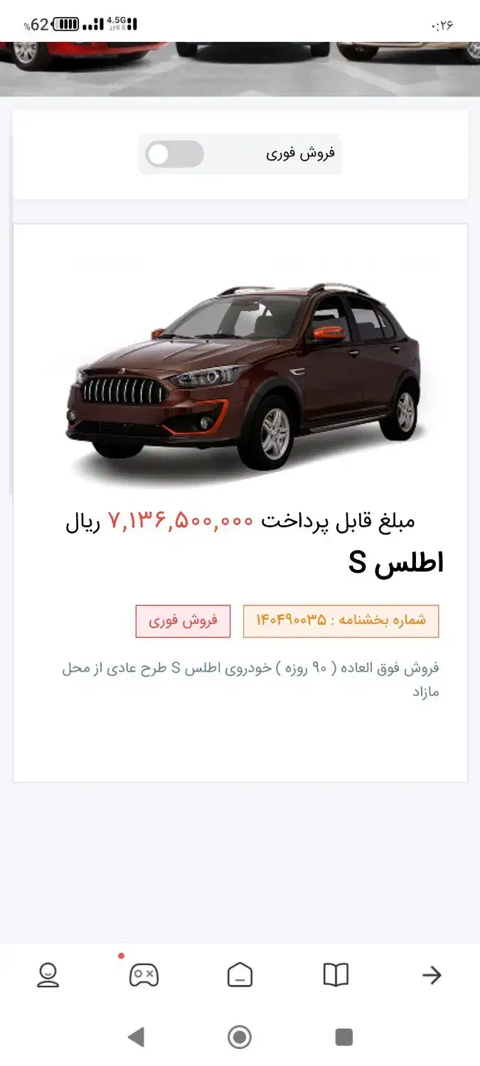 فروش حواله خودرو اطلس s|خودرو سواری و وانت|ورامین, خیر آباد|دیوار