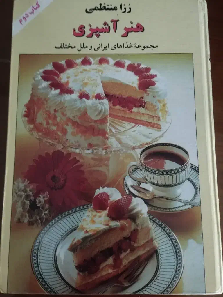 کتاب آشپزی کمیاب اصلی|کتاب و مجله آموزشی|تهران, چیتگر جنوبی|دیوار