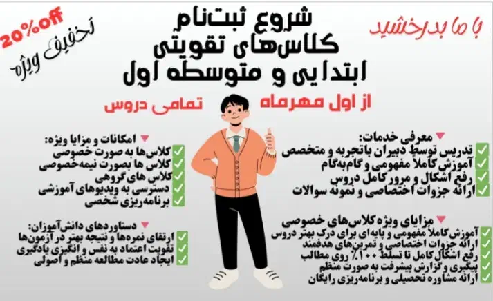 کلاس های تقویتی دروس ، ابتدایی و متوسطه اول|خدمات آموزشی|تبریز, |دیوار