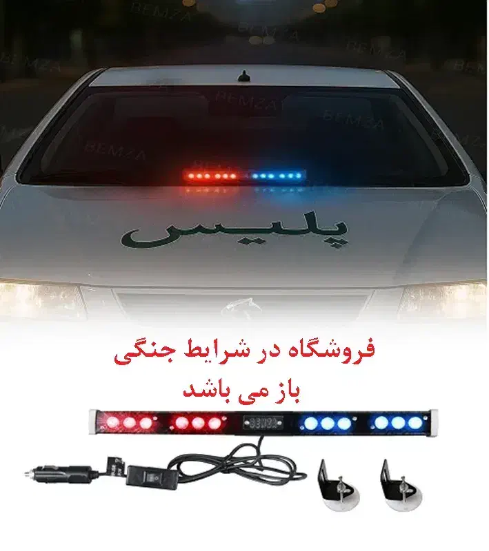 چراغ پلیسی|قطعات یدکی و لوازم جانبی|تهران, شارق|دیوار