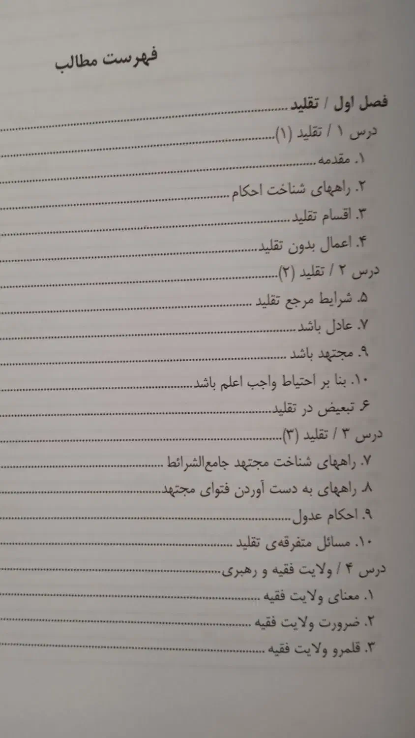 رساله آموزشی احکام عبادات|کتاب و مجله مذهبی|دهدشت, |دیوار