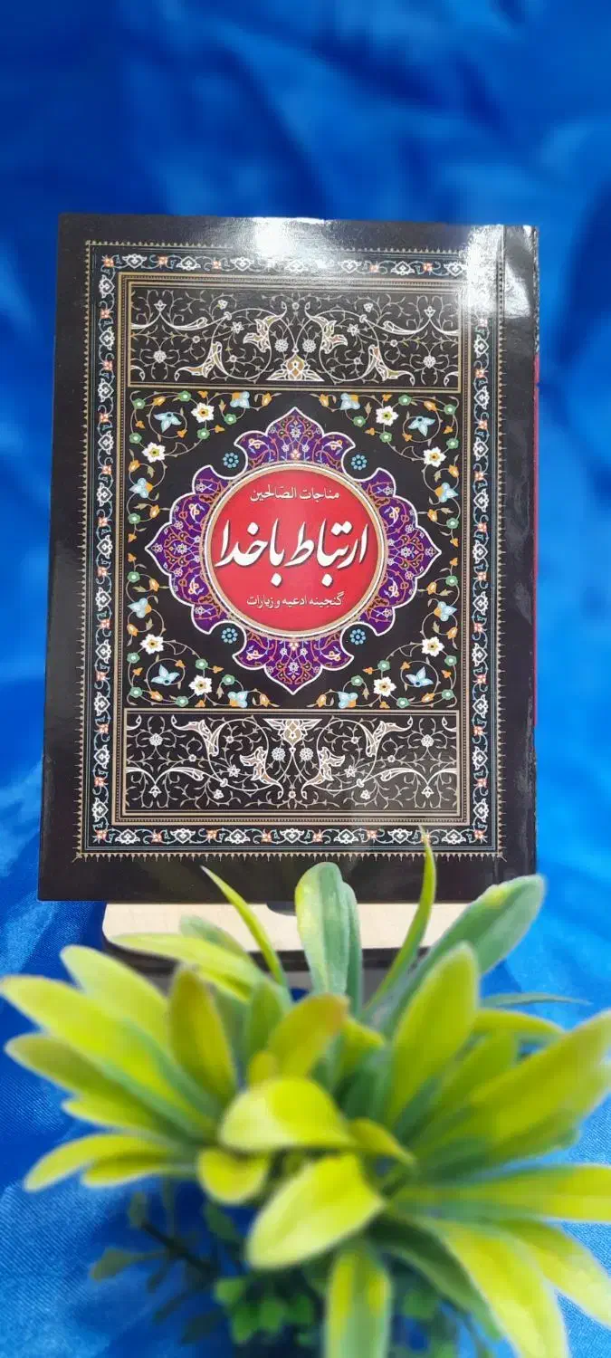 کتاب یاد بود عزیزان آسمانی|کتاب و مجله مذهبی|مشهد, شهید هاشمی نژاد|دیوار