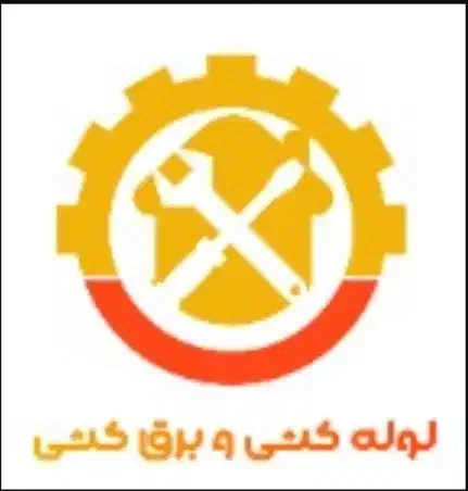 لوله کش و برقکار (برق کشی،لوله کشی ساختمان تخصصی)|خدمات پیشه و مهارت|بندرعباس, |دیوار