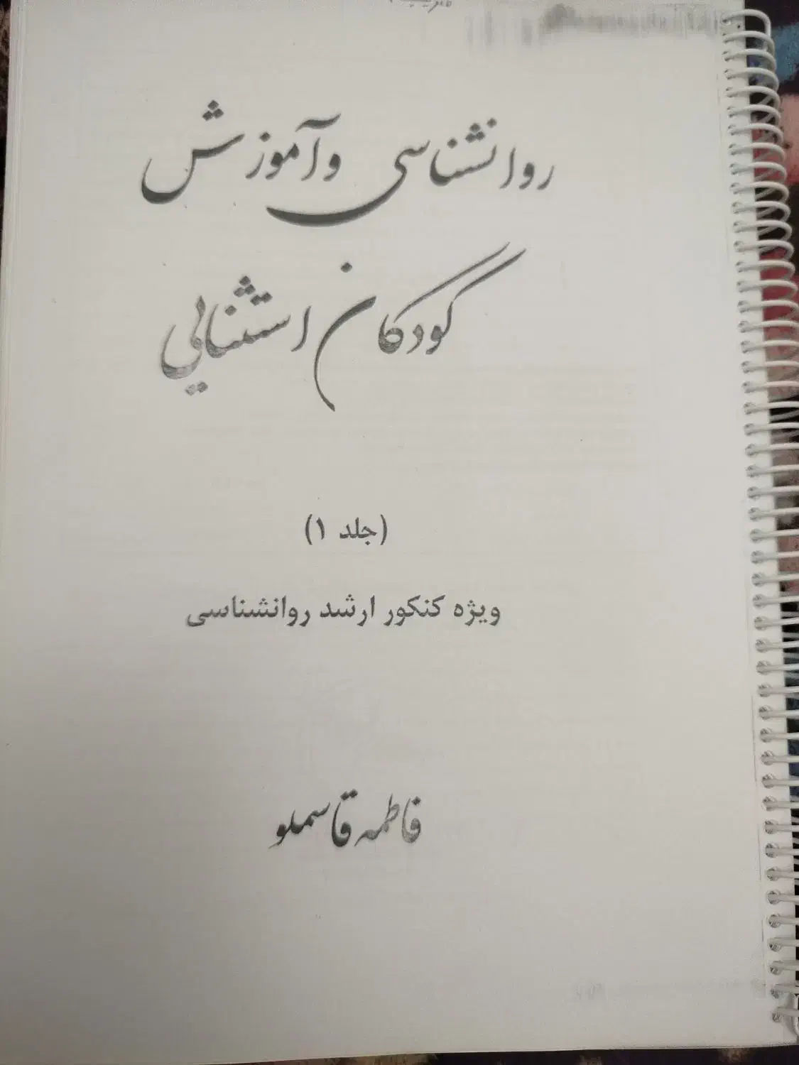 کنکور ارشد روانشناسی|کتاب و مجله آموزشی|قم, باجک سه|دیوار