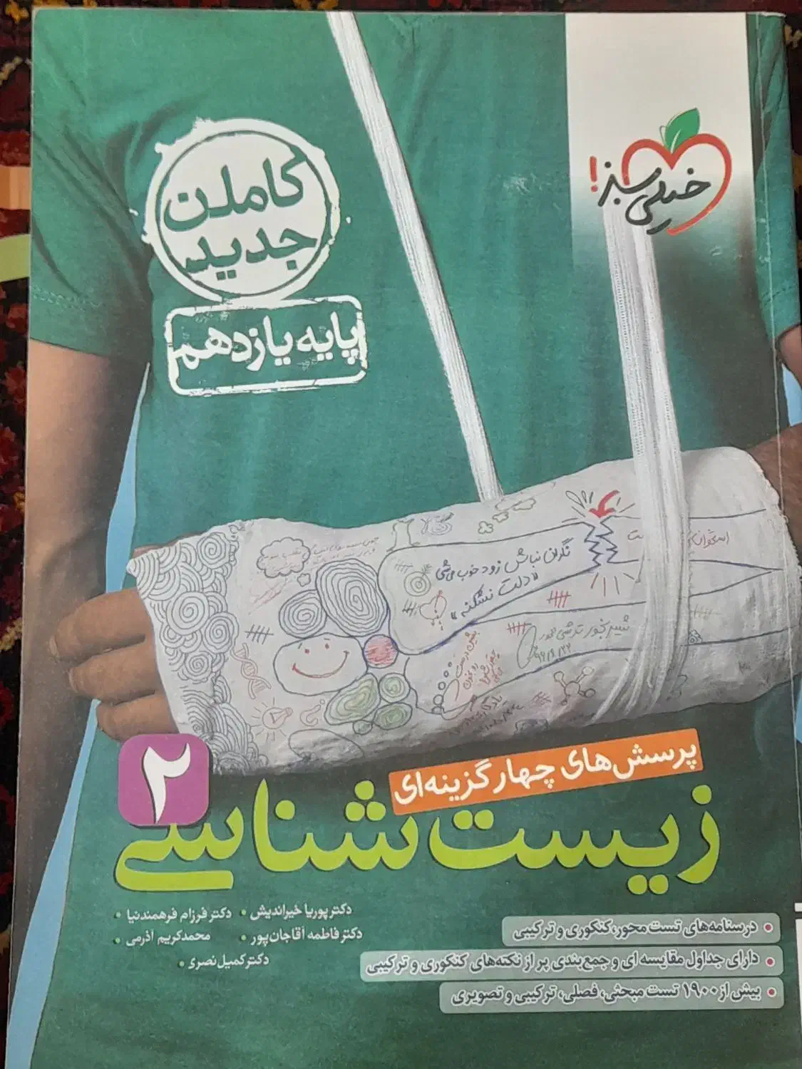 کتاب کنکور(زیست خیلی سبز فیزیک فرمول بیست)|کتاب و مجله آموزشی|قم, پردیسان|دیوار