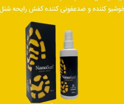 خوشبو کننده کفش|آرایشی، بهداشتی، درمانی|کرمانشاه, |دیوار