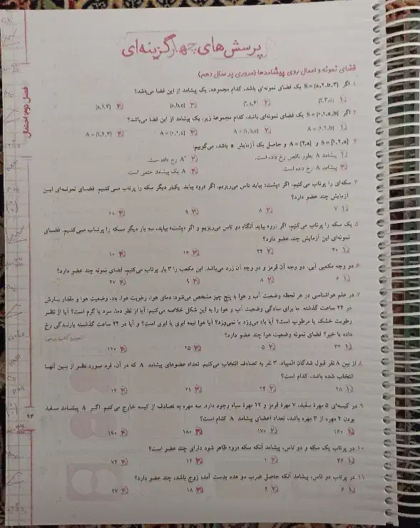 گسسته و آمار و احتمال جامع|لوازم التحریر|بهارستان, |دیوار