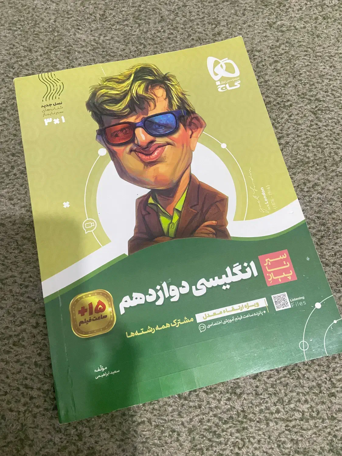 زبان انگلیسی ۱۲ سیر تا پیاز گاج|کتاب و مجله آموزشی|دوگنبدان, |دیوار