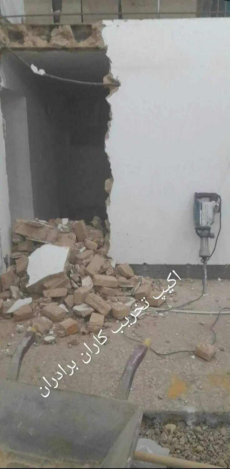 تخریب وکنده کاری با پیکور|خدمات پیشه و مهارت|زاهدان, |دیوار