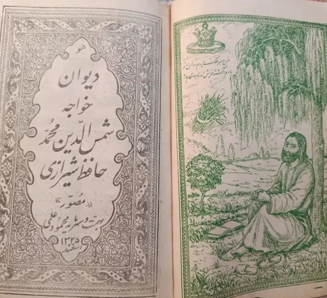 کتاب دیوان حافظ ۸۰ساله|کتاب و مجله تاریخی|تهران, خانیآباد|دیوار