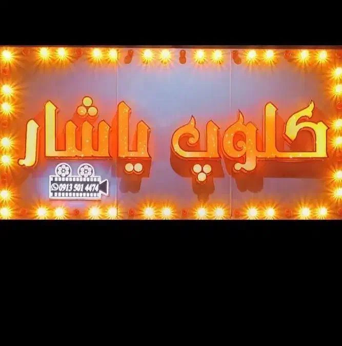 استخدام همکار  خانم و آقا جهت کار در ویدئو کلوپ|استخدام رایانه و فناوری اطلاعات|کرمان, |دیوار