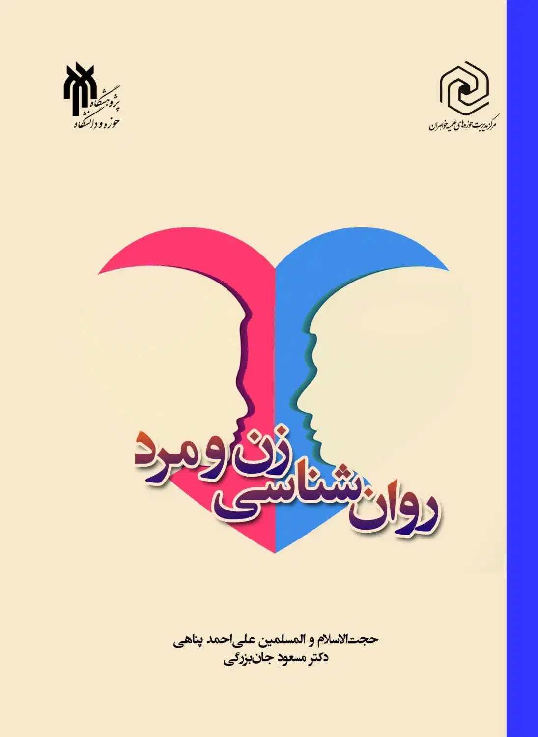 کتاب روانشناسی زن و مرد|کتاب و مجله آموزشی|قم, بلوار امین و ساحلی|دیوار