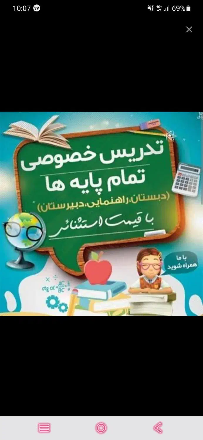 با بیش از ۱۲سال سابقه تدریس|خدمات آموزشی|محمدشهر, علی آباد گونه|دیوار
