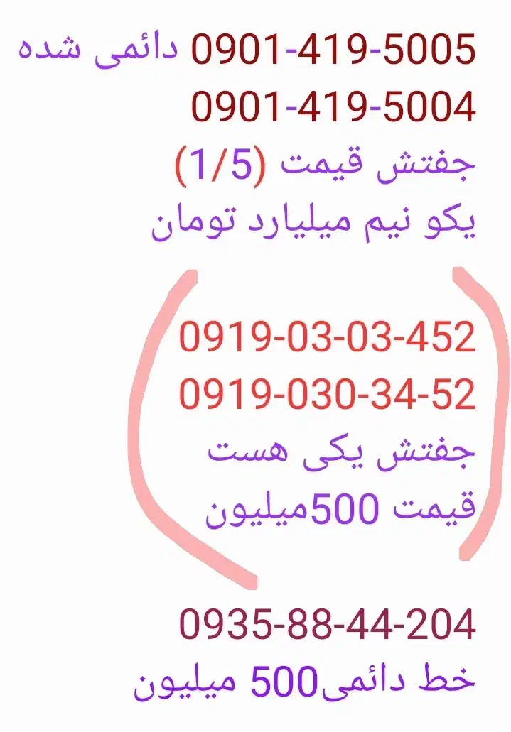 خط سیم کارت رند و طلایی خاص بیلبوردی|سیم‌کارت|تهران, فرمانیه|دیوار