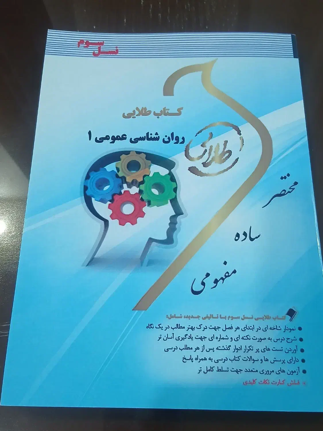 کتاب پیام نور|کتاب و مجله آموزشی|دورود, |دیوار