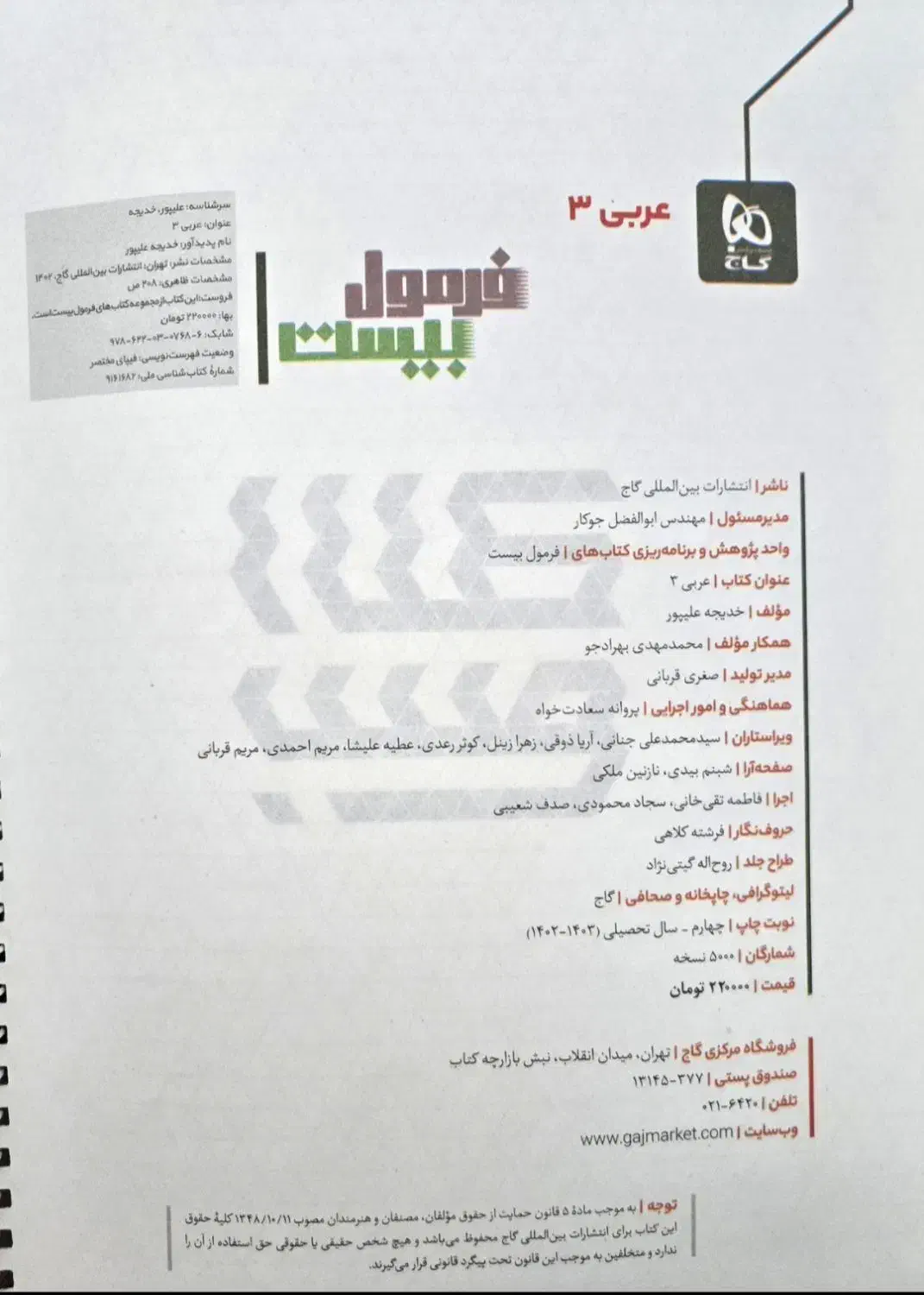 عربی ۳ فرمول بیست|کتاب و مجله آموزشی|دامغان, |دیوار