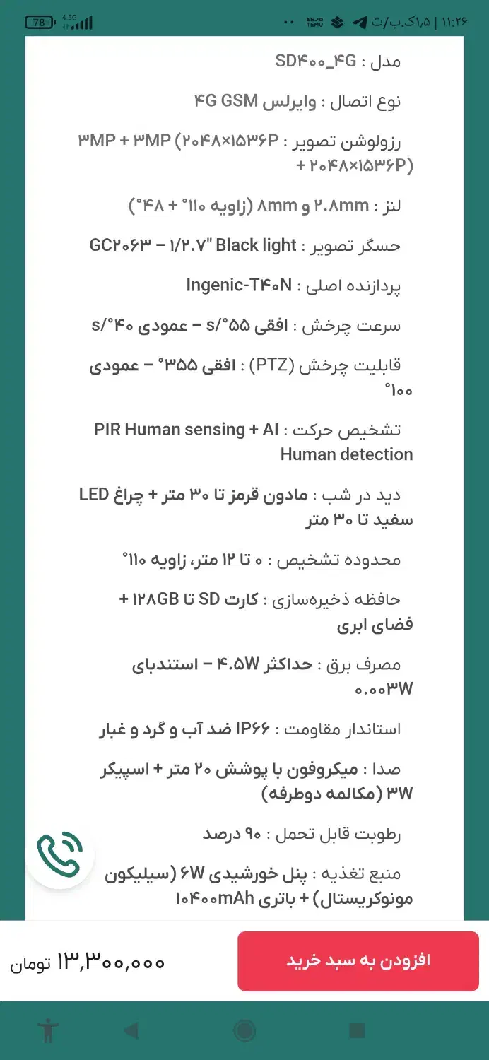 دوربین خورشیدی با وضوح بالا|دوربین مداربسته|شیراز, درکی|دیوار
