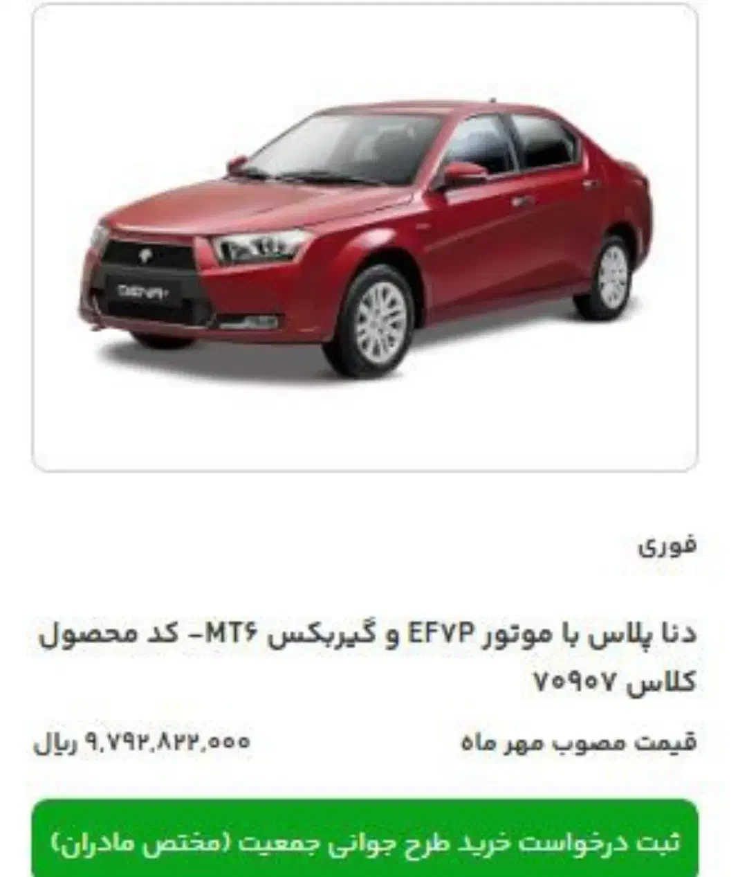 حواله دنا پلاس|خودرو سواری و وانت|مشهد, خواجه ربیع|دیوار