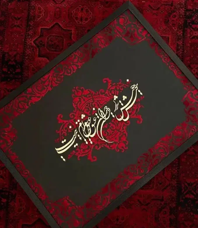 تابلو فرش و نوشته|تابلو فرش|کرمانشاه, |دیوار