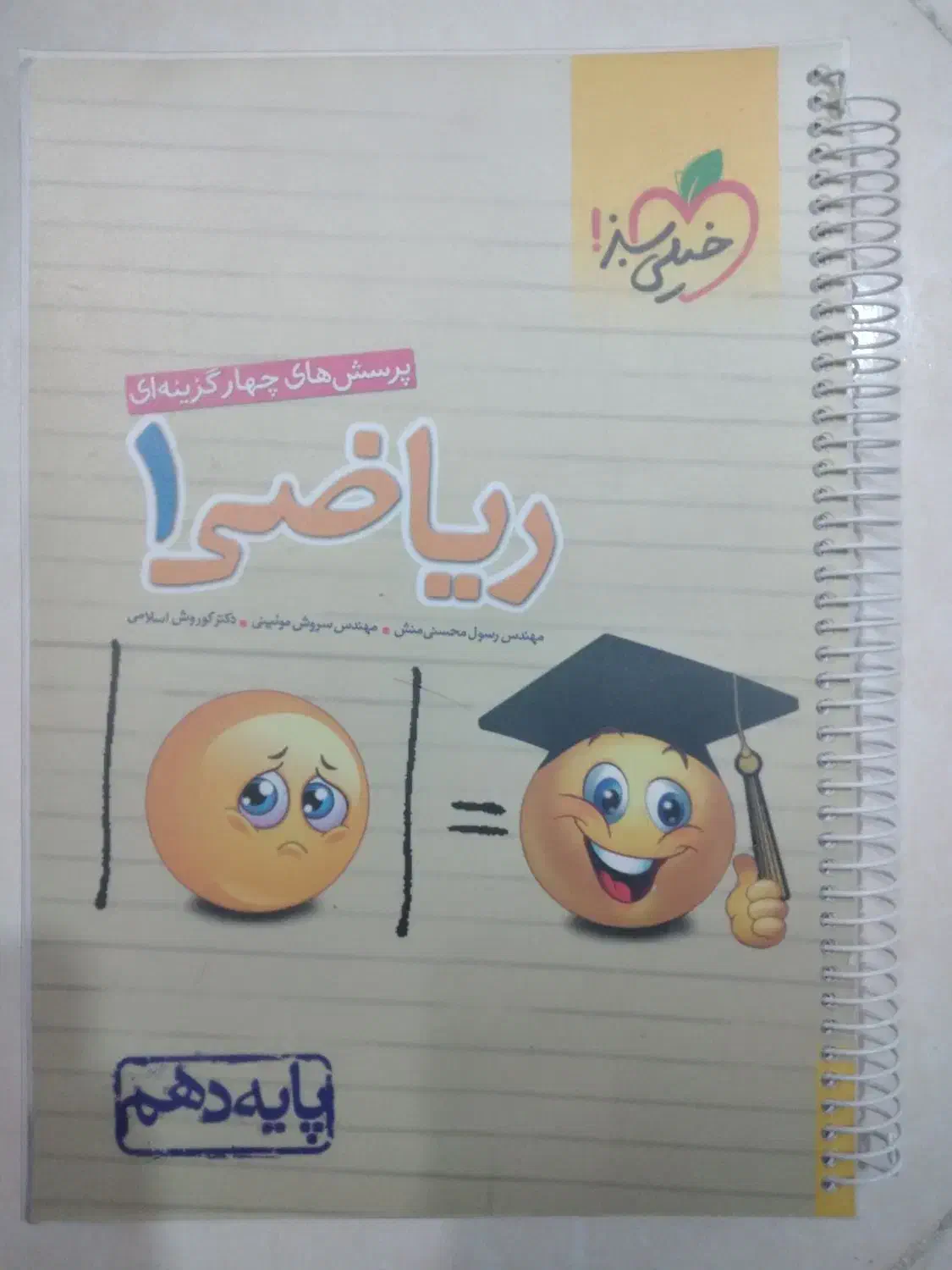 کتاب تست شیمی حسابان هندسه برای رشته ریاضی و تجربی|کتاب و مجله آموزشی|قم, بنیاد|دیوار