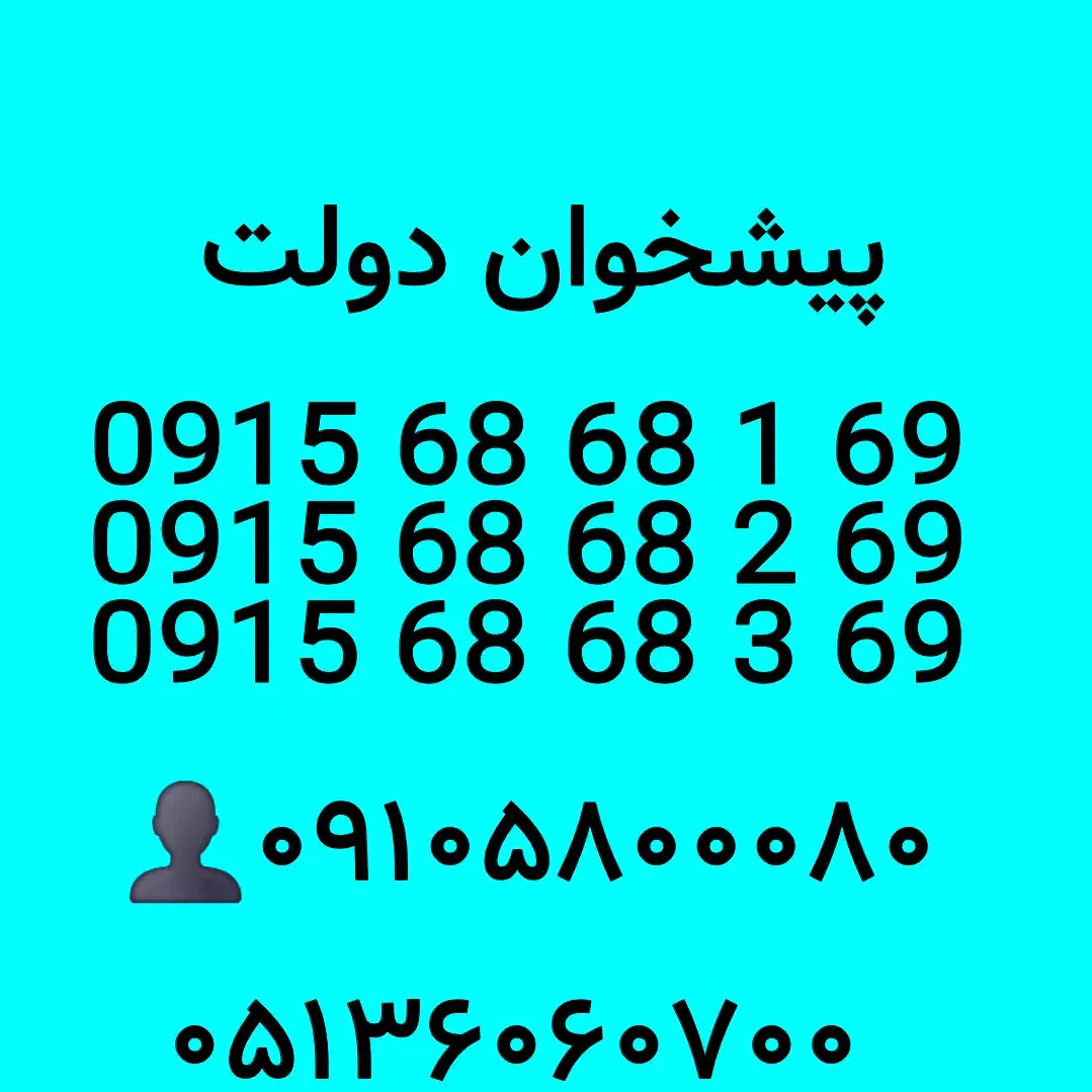 0915.68.68.169|سیمکارت|مشهد, شهید فرامرز عباسی|دیوار