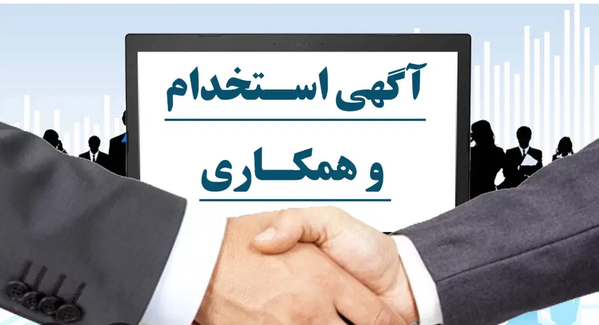 استخدام|استخدام صنعتی، فنی، مهندسی|تهران, شادآباد|دیوار