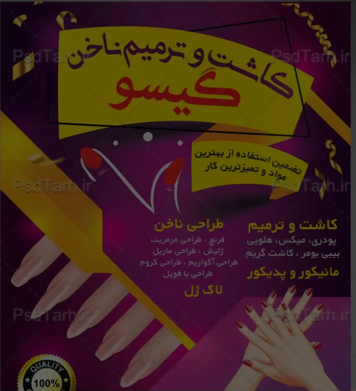 انجام کلیه خدمات زیبایی|خدمات آرایشگری و زیبایی|فولادشهر, A4|دیوار