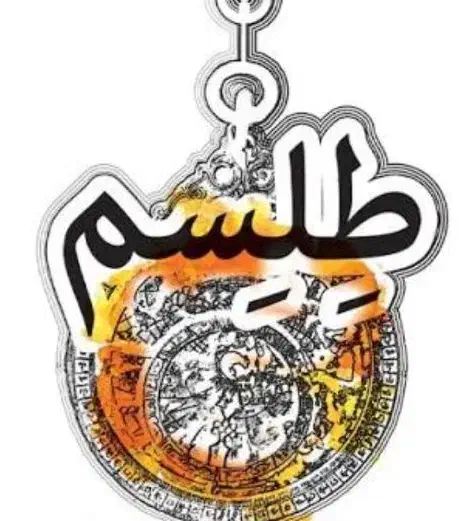 کتاب دعا. استخاره|کتاب و مجله مذهبی|خرم‌آباد, |دیوار