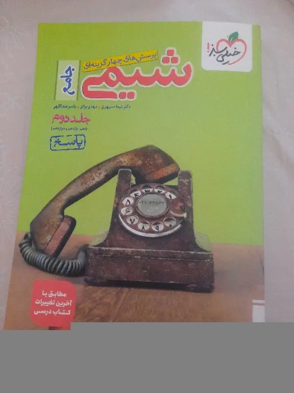 شیمی جامع|کتاب و مجله آموزشی|تهران, منصوریه منگل|دیوار