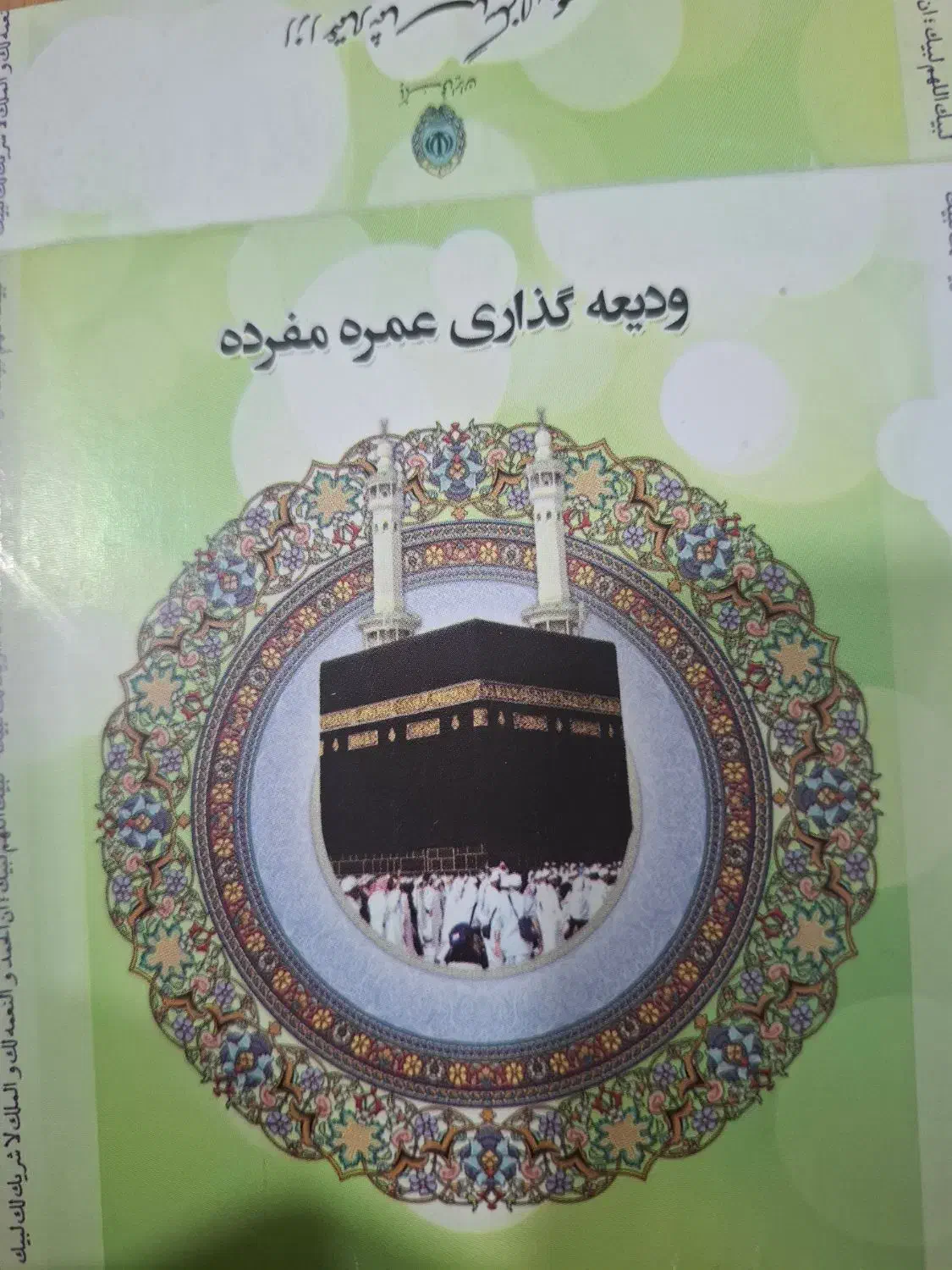 حج عمره|تور و چارتر|دزفول, |دیوار