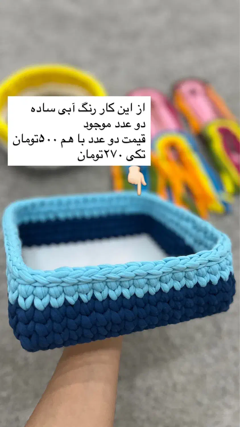 سبد تریکو فقط هزینه مواد|اسباب و اثاث بچه|زاهدان, |دیوار