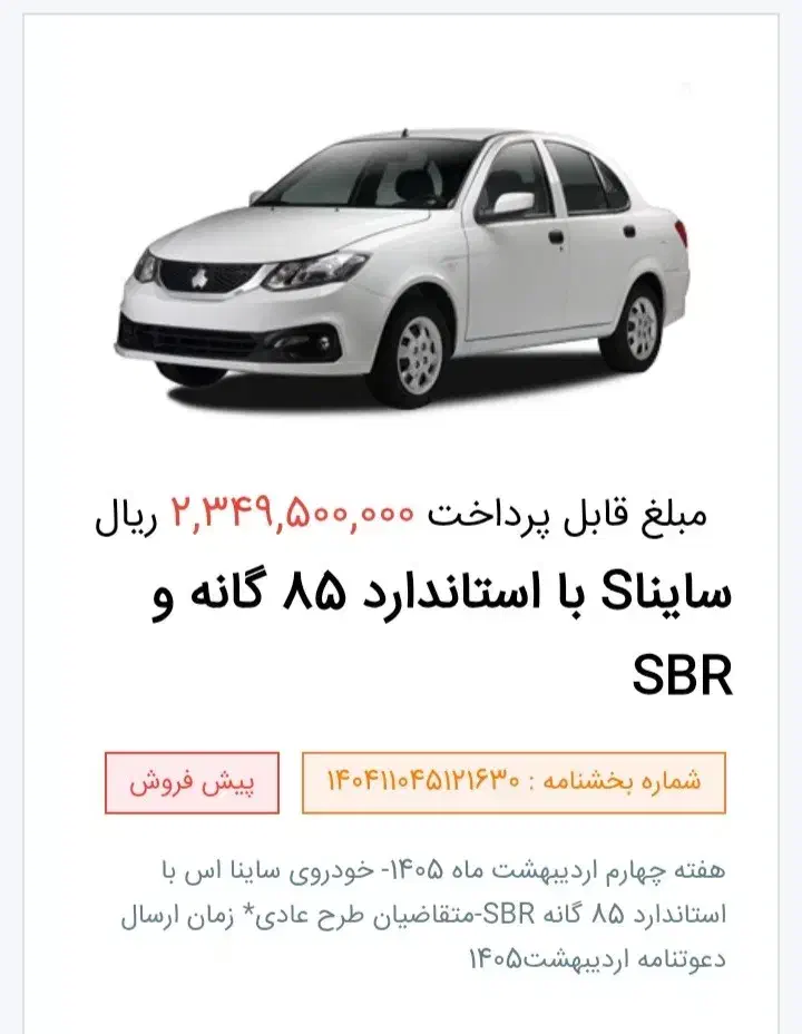 فروش ساینا  S|خودرو سواری و وانت|خلخال, |دیوار
