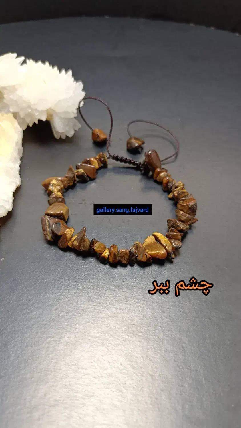 دستبند سنگ نامنظم با ۲۰ نوع سنگ مختلف|جواهرات|شیراز, کاراندیش|دیوار