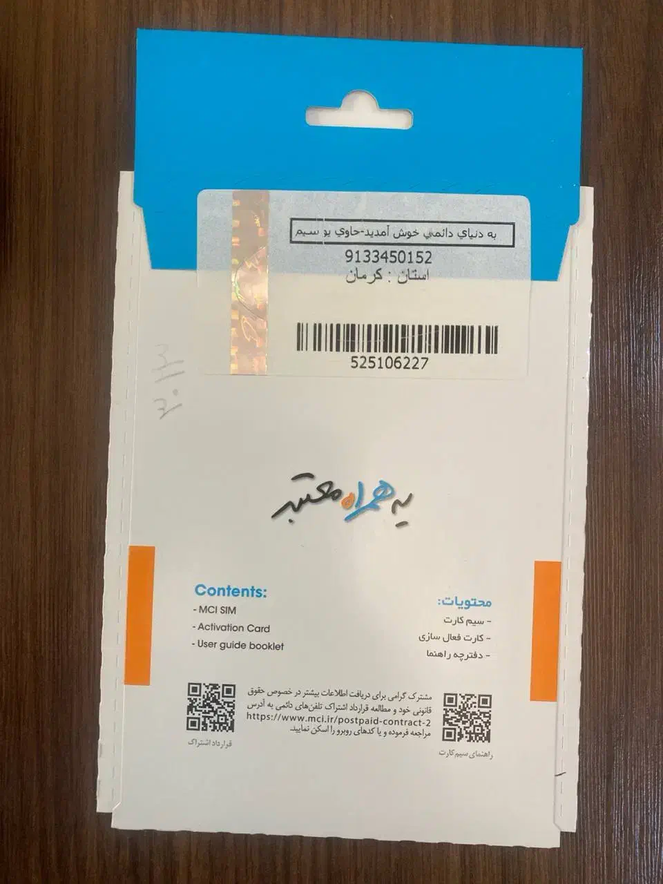 ۳۴۵ با مناسب ترین قیمت|سیم‌کارت|سیرجان, |دیوار