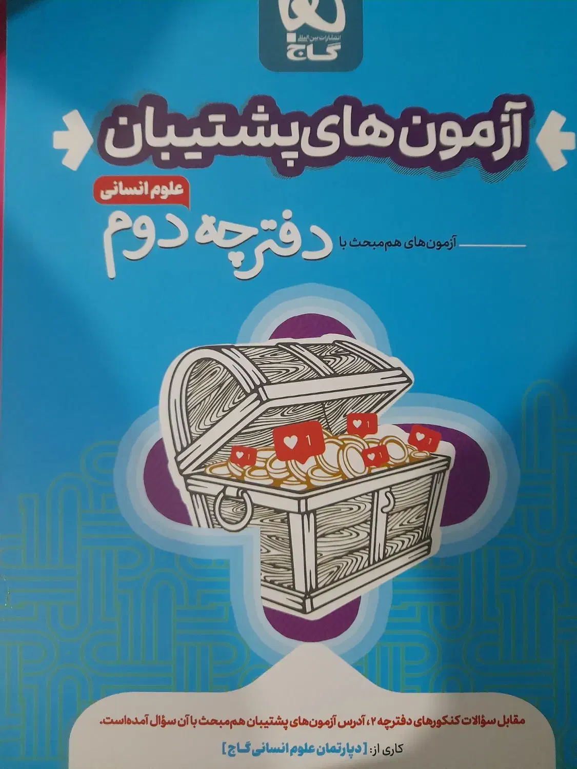 محمدی|کتاب و مجله ادبی|خرم‌آباد (تنکابن), |دیوار