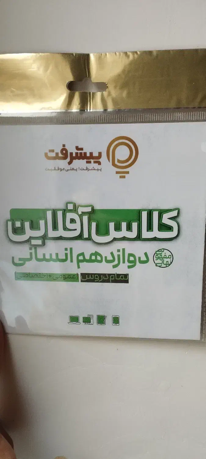 بسته دوازدهم انسانی|کتاب و مجله آموزشی|محمدیه-قزوین, |دیوار