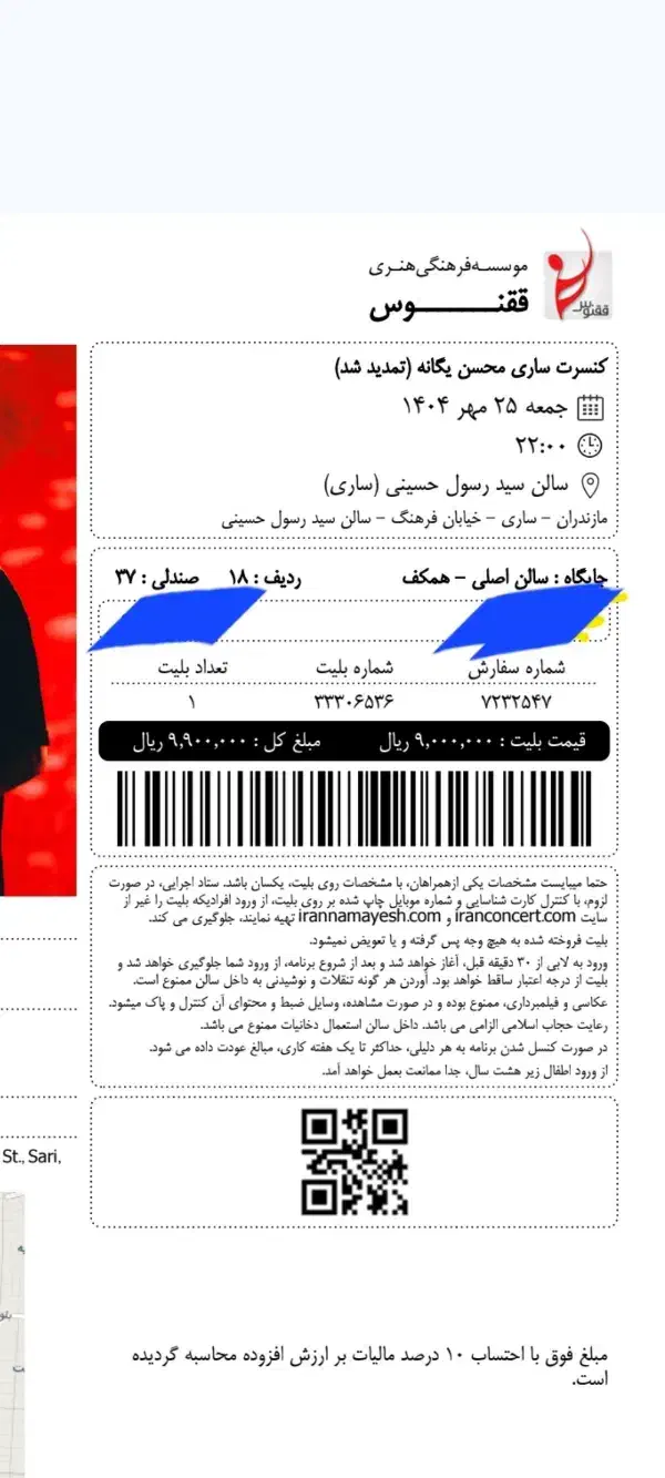 بلیت کنسرت محسن یگانه ساری|بلیت کنسرت|ساری, |دیوار