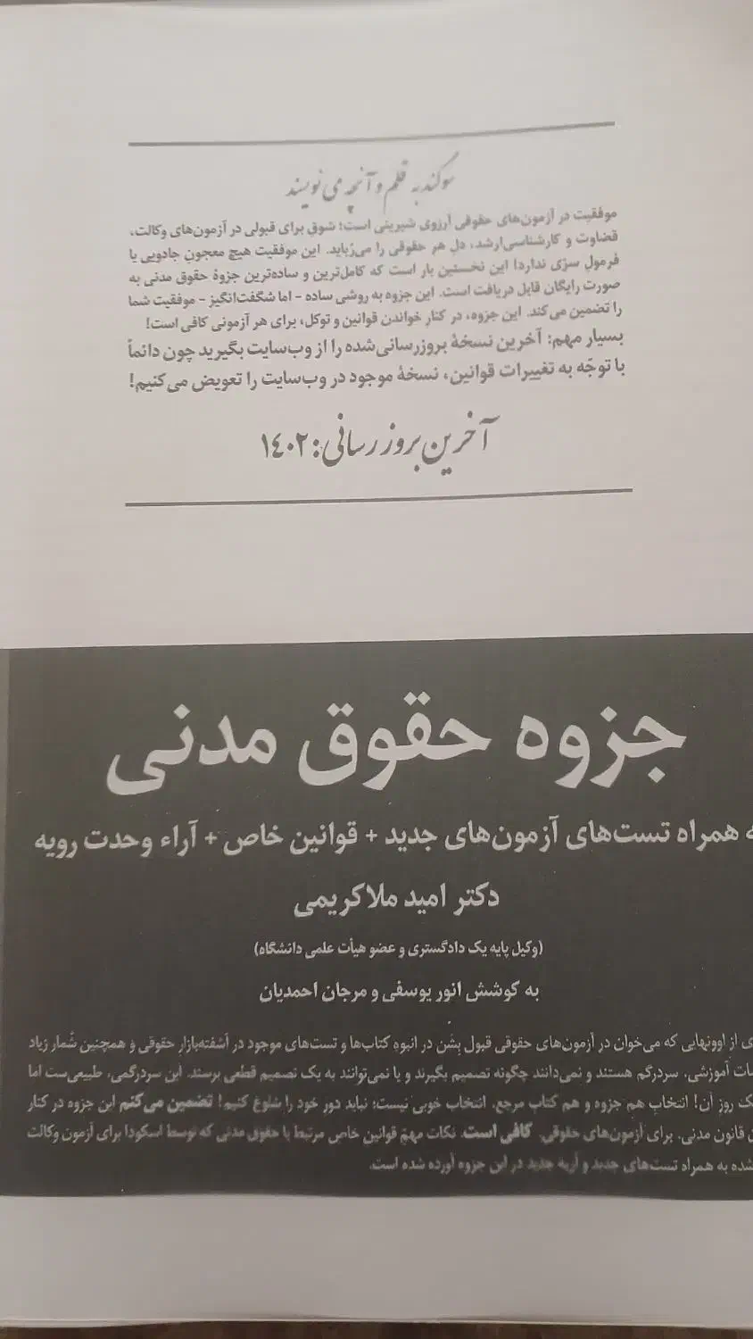 کتاب های حقوقی|کتاب و مجله آموزشی|قم, پردیسان|دیوار