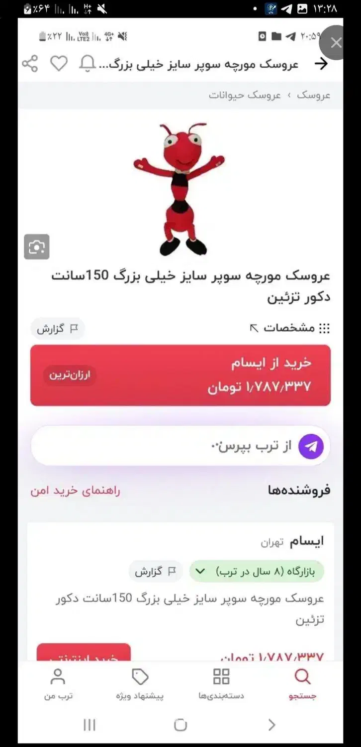 دوعدد مورچه باهم|اسباب‌‌بازی|یاسوج, |دیوار