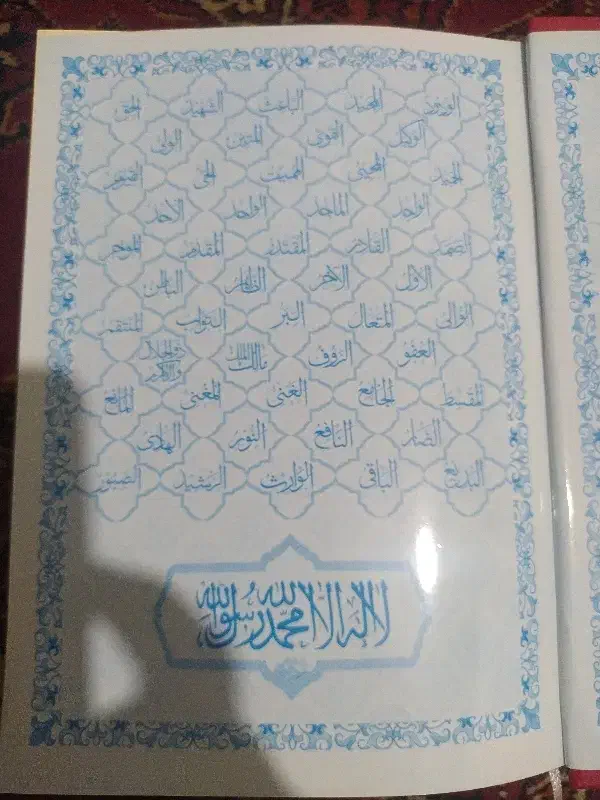 قرآن کریم|کتاب و مجله مذهبی|گنبد کاووس, |دیوار