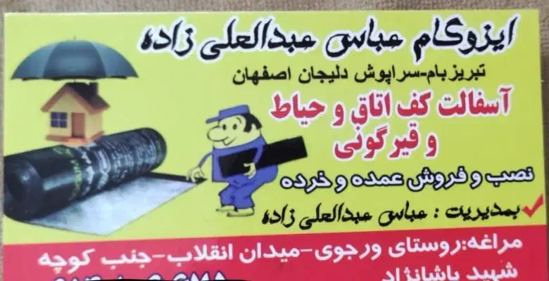 خدمات ایزوگام.اسفالت.قیر گونی|خدمات پیشه و مهارت|مراغه, |دیوار