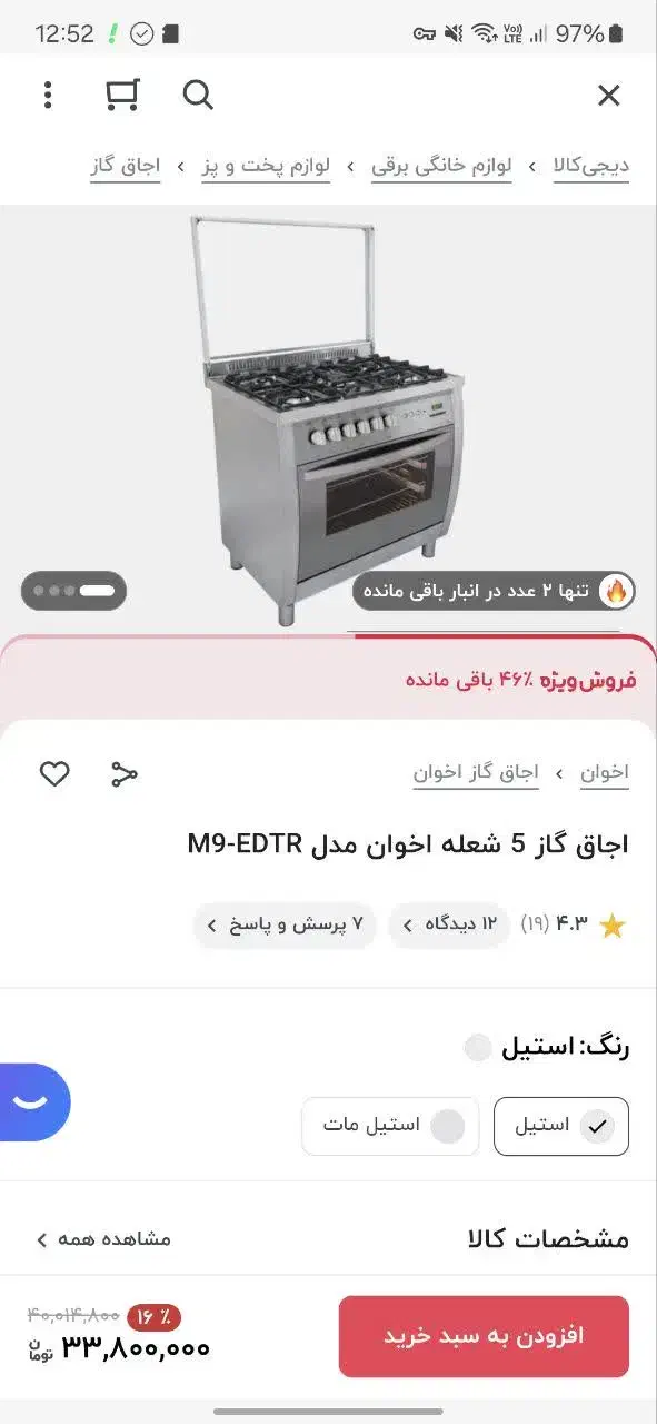 اجاق گاز فر دار|اجاق گاز و لوازم برقی پخت‌وپز|قوچان, |دیوار